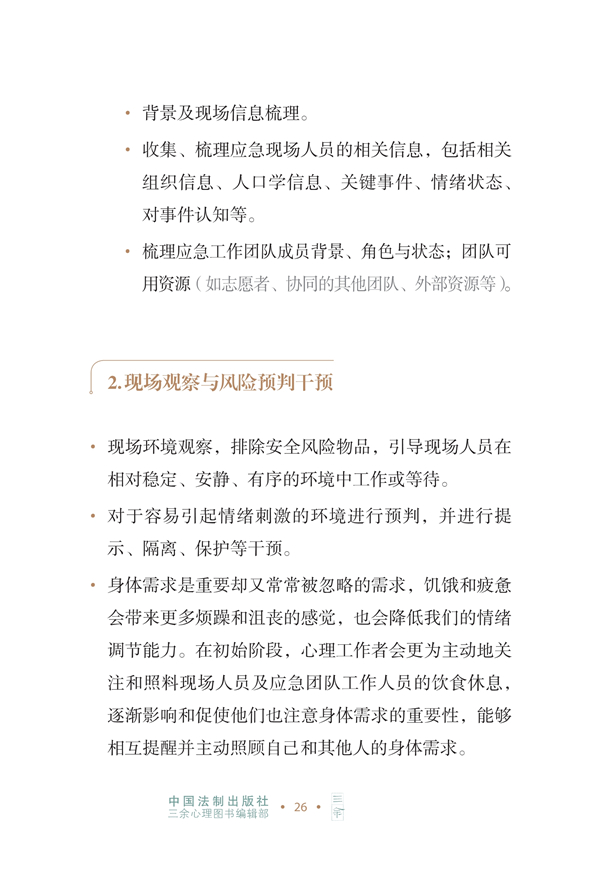 8_新型冠狀病毒肺炎疫情應(yīng)急心理防護(hù)實(shí)操手冊_44.jpg